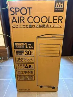 THREEUP スポットエアクーラー DL-T2605のサムネイル