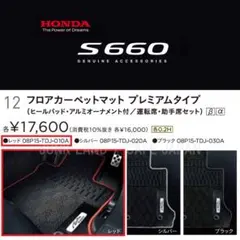 2026年最新】s660 フロアマット 純正の人気アイテム - メルカリ