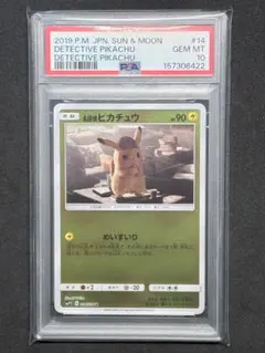 ポケモンカード】超貴重！2019年 名探偵ピカチュウ プロモ PSA10 | Mercari
