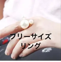 パール　リング　個性的　フリーサイズ　人気　指輪　オシャレ