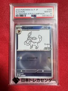 き*こ様 【PSA10】グレイシア YU NAGABA プロモ ポケモンカード - メルカリ