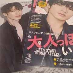 深澤辰哉 雑誌 まとめ売り