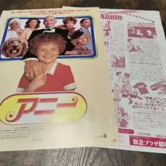 映画チラシ アニー フライヤー