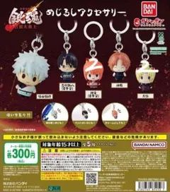 めじるしアクセサリー 6個セット　銀魂