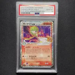 ポケカ サーナイトex 25th PSA10 s8a-P 015/025