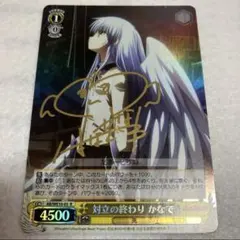 対立の終わり　かなで　サイン 2025年最新】対立の終わり かなでの人気アイテム - メルカリ