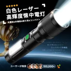 新品✨LED 懐中電灯 USB充電 防水 コンパクト キャンプ 防災 登山のサムネイル