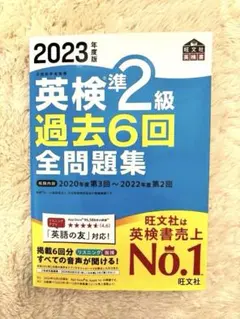 2023年度版 英検準2級 過去6回全問題集