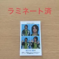 戸塚祥太　証明写真