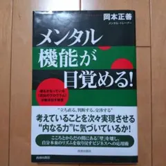 身体意識を鍛える & メンタル機能が目覚める!