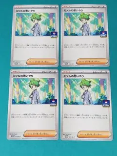 ミツルの思いやり PROMO 4枚のサムネイル