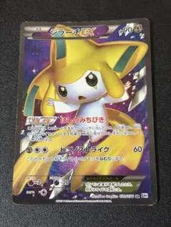 ジラーチEX 079/076 SR