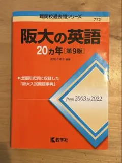 2026年最新】阪大の20ヵ年の人気アイテム - メルカリ