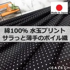 ⭐処分⭐＜３ｍ＞綿１００％＊サラっとボイル＊水玉＊プリント＊黒×白＊runpo２