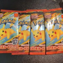 1/26削除予定ポケカ　マクドナルド　プロモ　空パック