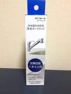 新品未使用】浄水カートリッジ M71750M-1 - メルカリ