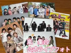 嵐 集合 公式写真 新品未開封