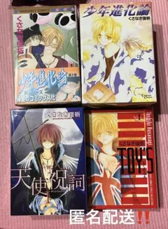 くさなぎ俊祈 少年進化論 少年進化論plus 天使祝詞 TOY'S まとめ売り 2026年最新】くさなぎ俊祈の人気アイテム - メルカリ