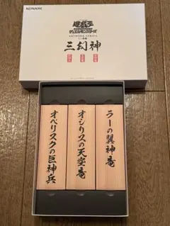 遊戯王　ARTWORK SERIES 三幻神　ミニ掛軸