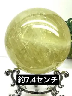 天然石　シトリンクォーツ　スフィア　大玉約7.4センチ⭐️1707