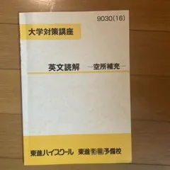 2026年最新】東進テキストの人気アイテム - メルカリ