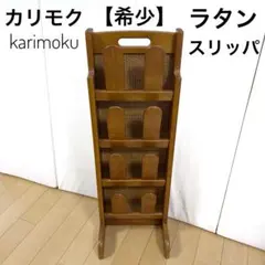 2025年最新】籐スリッパラックの人気アイテム - メルカリ