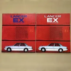 二代目三菱ランサーA170系EX カタログ 2冊セット 1981年 1983年