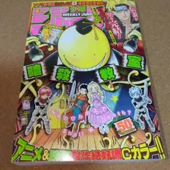 H*r様 週刊少年ジャンプ 2014年 50号 11/24　NARUTO最終回のサムネイル