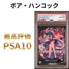 PSA10【P-066】ボア・ハンコック (プロモーションパックEX 2) - メルカリ