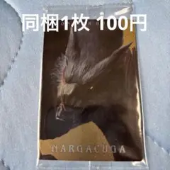 ラス1☆ モンスターハンター 20th ウエハースカード ナルガクルガ