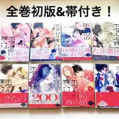 【美品レア！】全巻初版&帯付き！ホタルの嫁入り　1〜8巻 全巻セット　橘オレコ