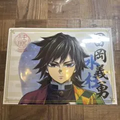 新品 未使用 鬼滅の刃 柱展 冨岡義勇 クリアファイル
