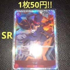 サボ　属性赤（在庫4枚)ワンピースカード