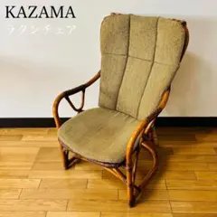 2026年最新】KAZA ラタンの人気アイテム - メルカリ