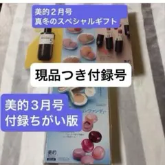美的特別版付録のみ