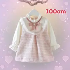 100cm ピンクツイード　ワンピース　入園式　誕生日　パーティー　撮影