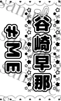 キンブレシート　谷崎早那