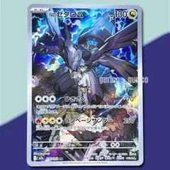 Nのゼクロム AR ハイクラスパック メガドリームex 210/193