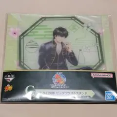 一番くじ 銀魂 C賞 土方十四郎 ビッグアクリルスタンド