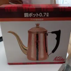 カリタ　銅ポット0.7L 蝶番つき【廃番品】 Kalita 送料無料 カリタ 銅ポット 0.7L 蝶番付 52023 : キッチン