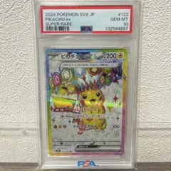 【PSA10】ピカチュウex SR 122/106 超電ブレイカーポケモンカード