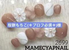 桜餅もちこ(＊プロフ必須＊)様 リクエスト 2点 まとめ商品