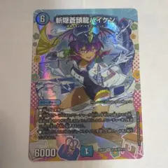 斬隠蒼頭龍バイケン シークレット シク ドラゴン娘 - メルカリ