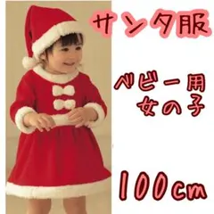 100 サンタ コスプレ 女の子 キッズ クリスマス 子ども 衣装 ベビー