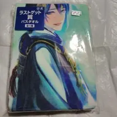 刀剣乱舞-ONLINE- 御手杵 同田貫正国 バスタオル ラストゲット賞