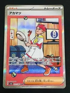 アカマツ SAR SV8a テラスタルフェスex 227/187