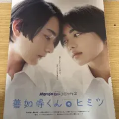 Myojo 通常版　2025.8　善如寺來　宮岡大愛　Jr.