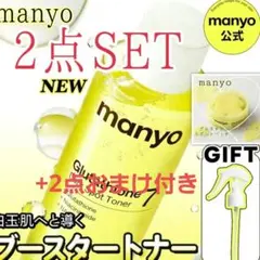 新発売manyo Glutathione 7 トナー& セラムパッチ&パック付きのサムネイル