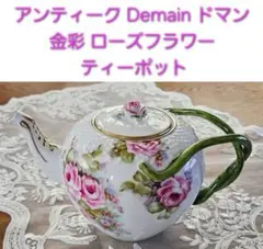 ☆未使用品☆ Demain ドマン　コンポート 2026年最新】Yahoo!オークション -ドマン demainの中古品・新品・未