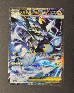 メガゼラオラex SAR 112/081 アビスアイ ポケモンカード - メルカリ